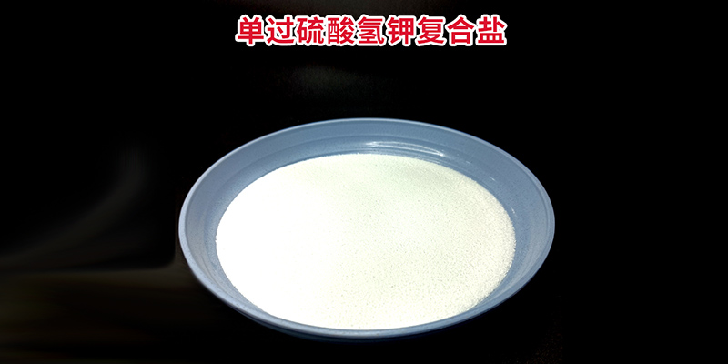 恩科生物：如何鑒別真假過硫酸氫鉀復合鹽？