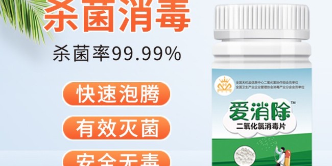 二氧化氯消毒劑企業(yè)用技術(shù)，做專業(yè)，講誠(chéng)信，強(qiáng)自身